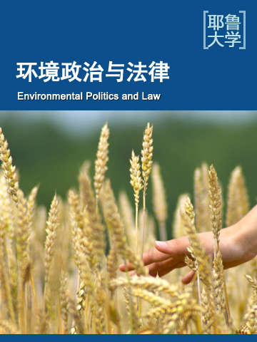 环境政治与法律 Environmental Politics and Law